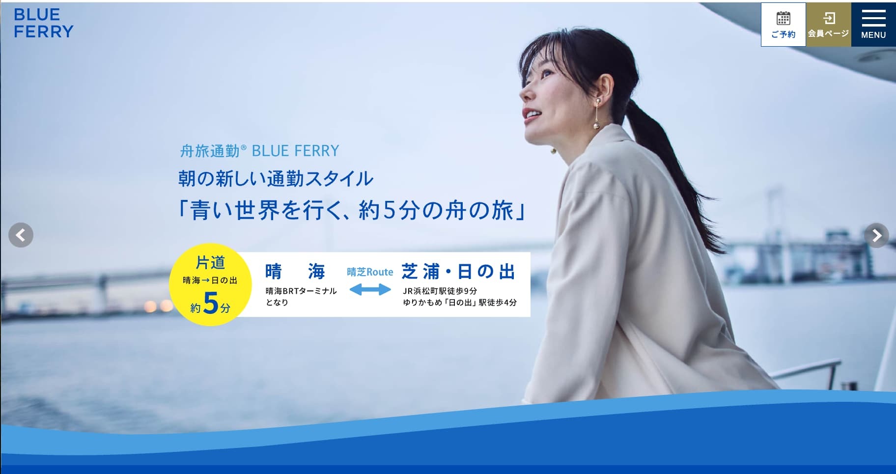 晴海フラッグ BLUE FERRYのHPより引用（はるみライフプラス）