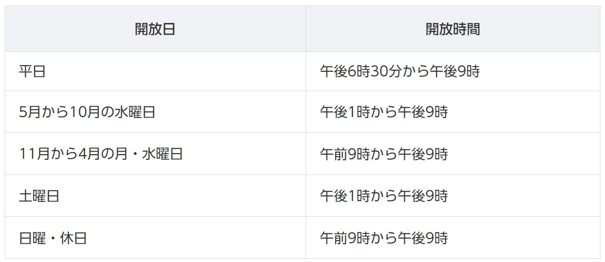 晴海西小利用時間（はるみライフプラス）