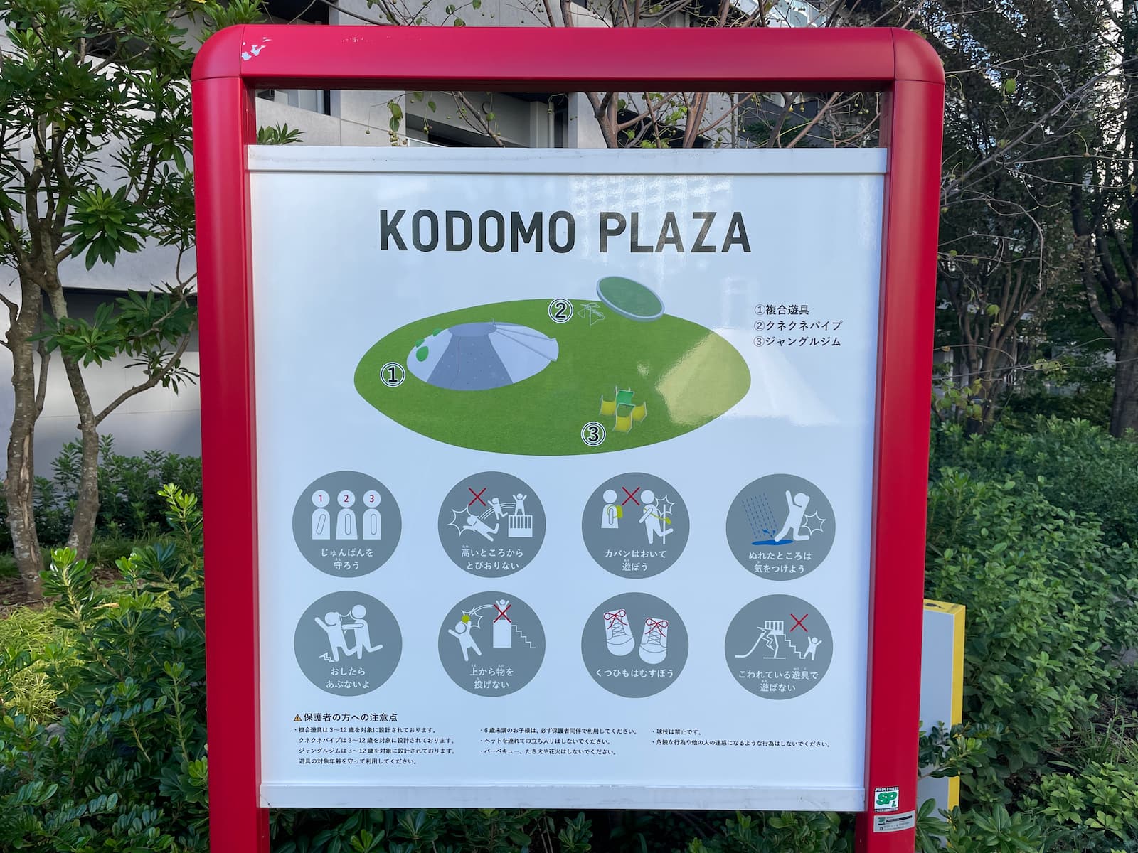 晴海フラッグ KODOMO PLAZA PORT VILLAGE遊具案内板（はるみライフ＋）