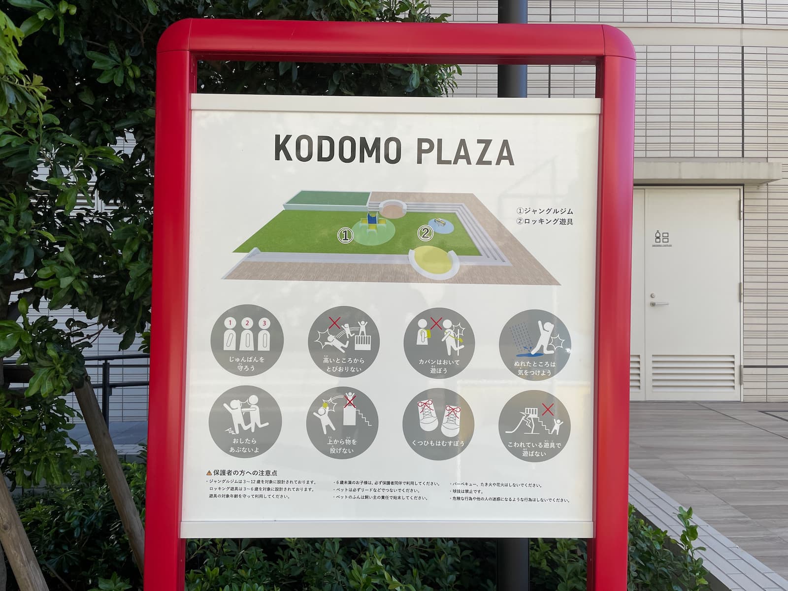 晴海フラッグ KODOMO PLAZA SEA VILLAGE遊具案内板（はるみライフ＋）