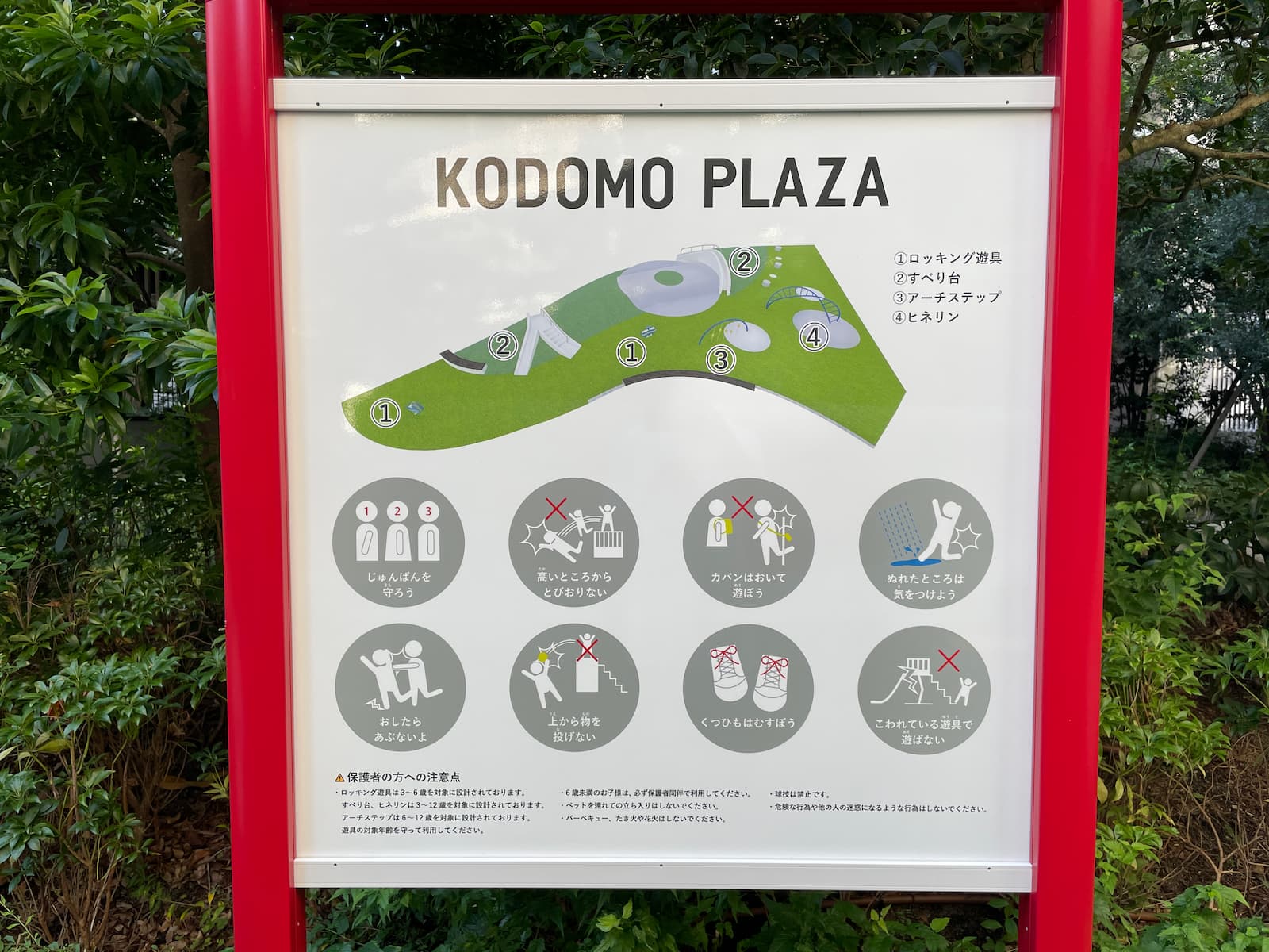 晴海フラッグ KODOMO PLAZA SUN VILLAGE遊具案内板（はるみライフ＋）