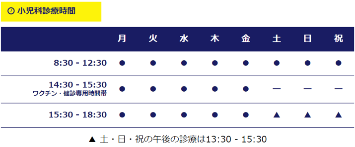 晴海フラッグ 晴海トリトン 夢未来クリニックの診療時間（はるみライフ＋）