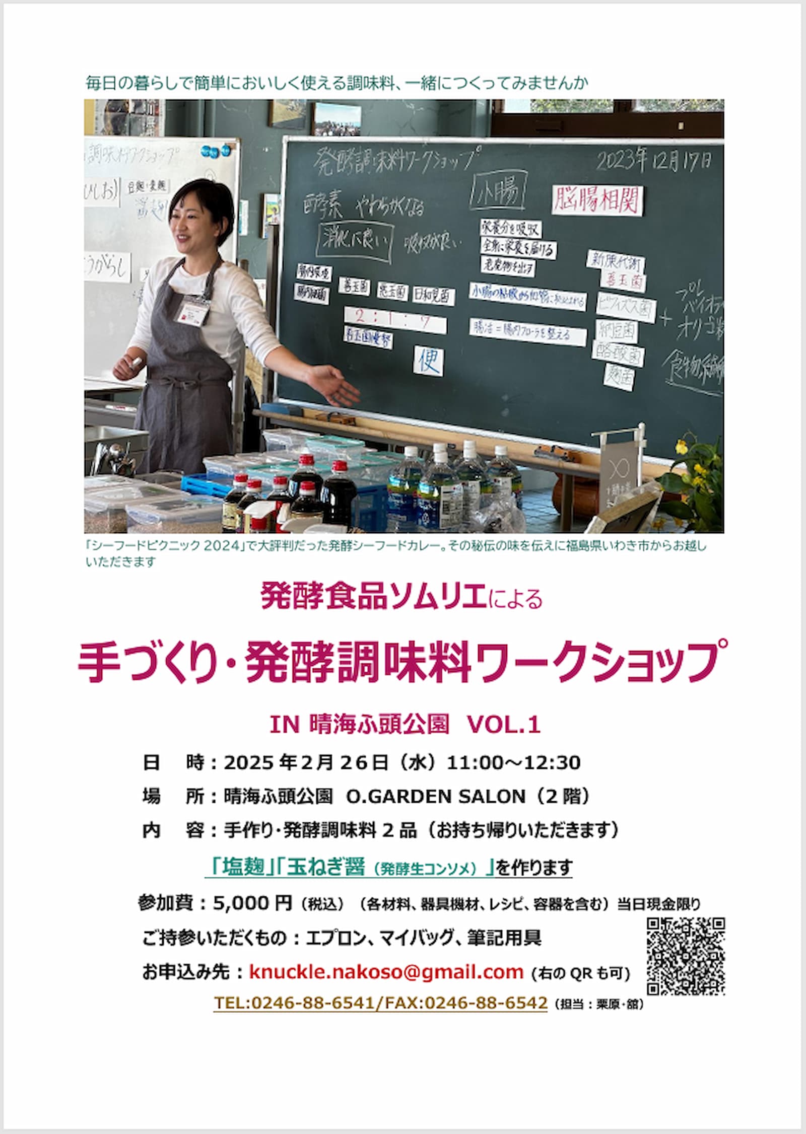 晴海フラッグ イベント情報【はるみふ頭公園／O.GARDEN】発酵ソムリエによる「手づくり・発酵調味料ワークショップ」in晴海（はるみライフ＋）