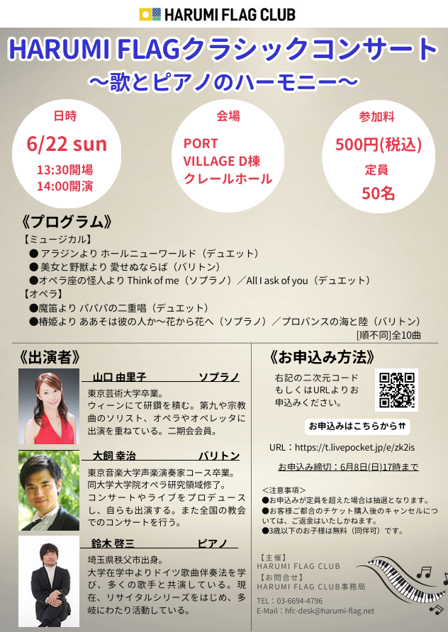 晴海フラッグ イベント情報HARUMI FLAGクラシックコンサート～歌とピアノのハーモニー～＜イベントのお知らせ＞（はるみライフプラス）