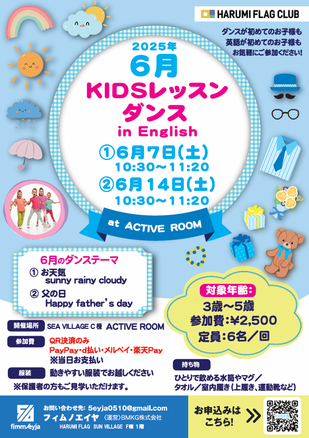 晴海フラッグ イベント情報【KIDSダンス6月】レッスンご案内チラシ（はるみライフ＋）
