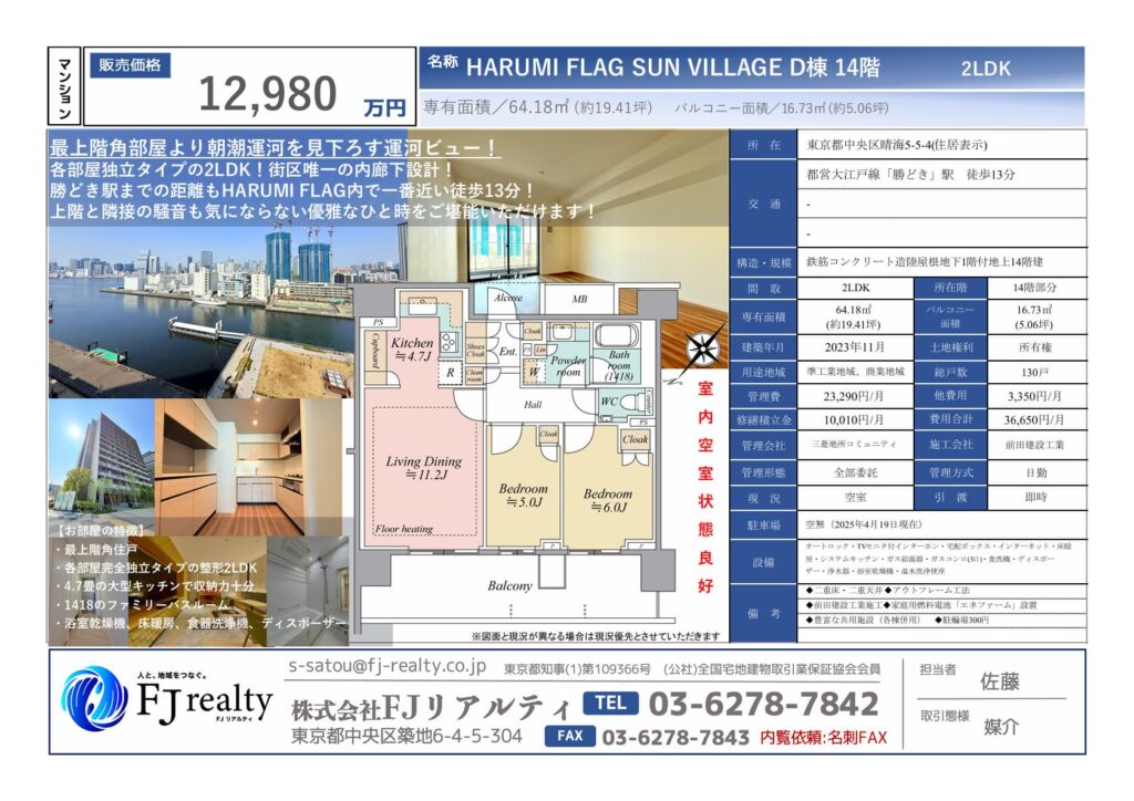 サンヴィレッジD棟の住戸見学（はるみライフプラス）