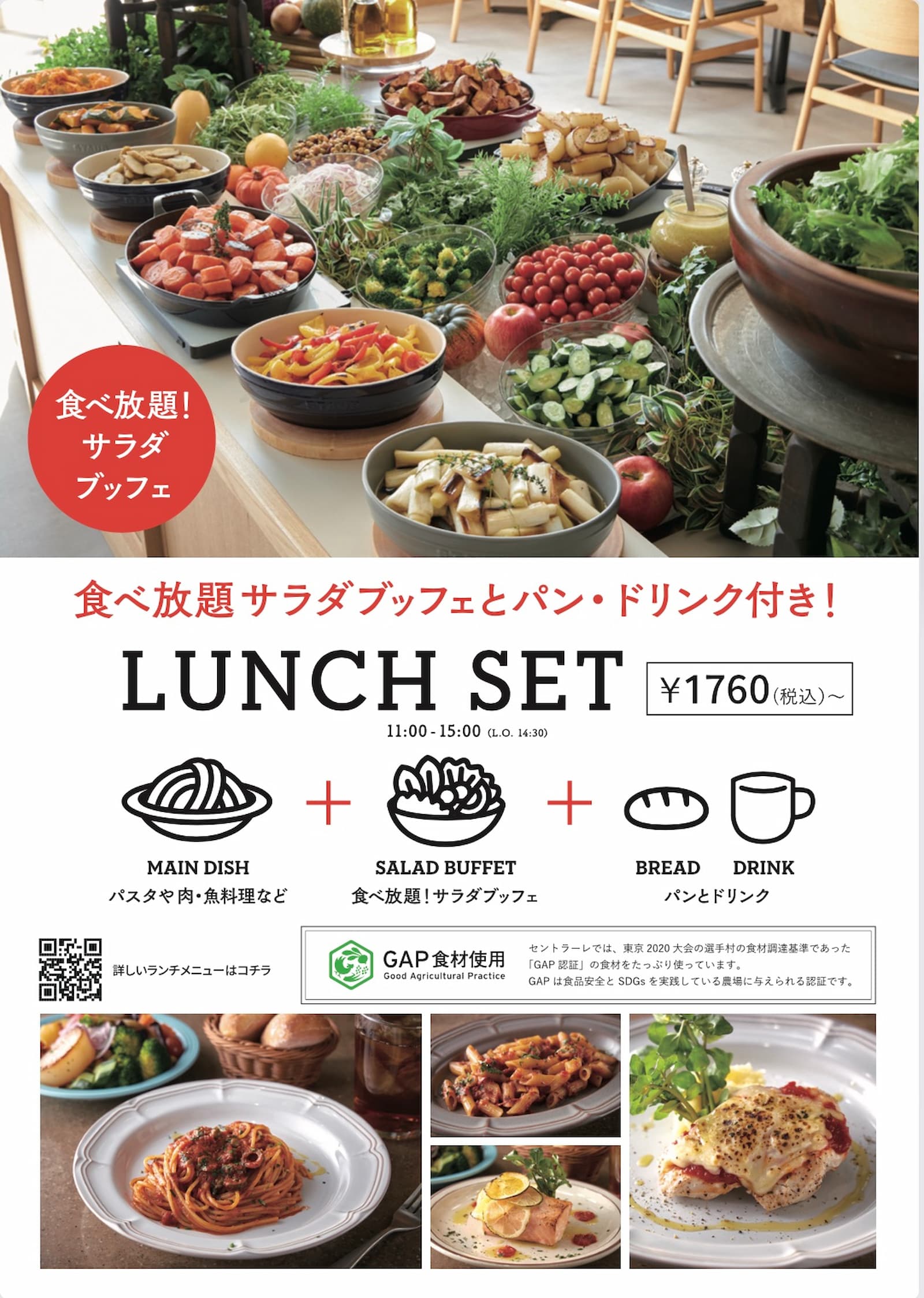 晴海フラッグ 「CENTRALE（セントラーレ）」のランチメニュー（はるみライフプラス）
