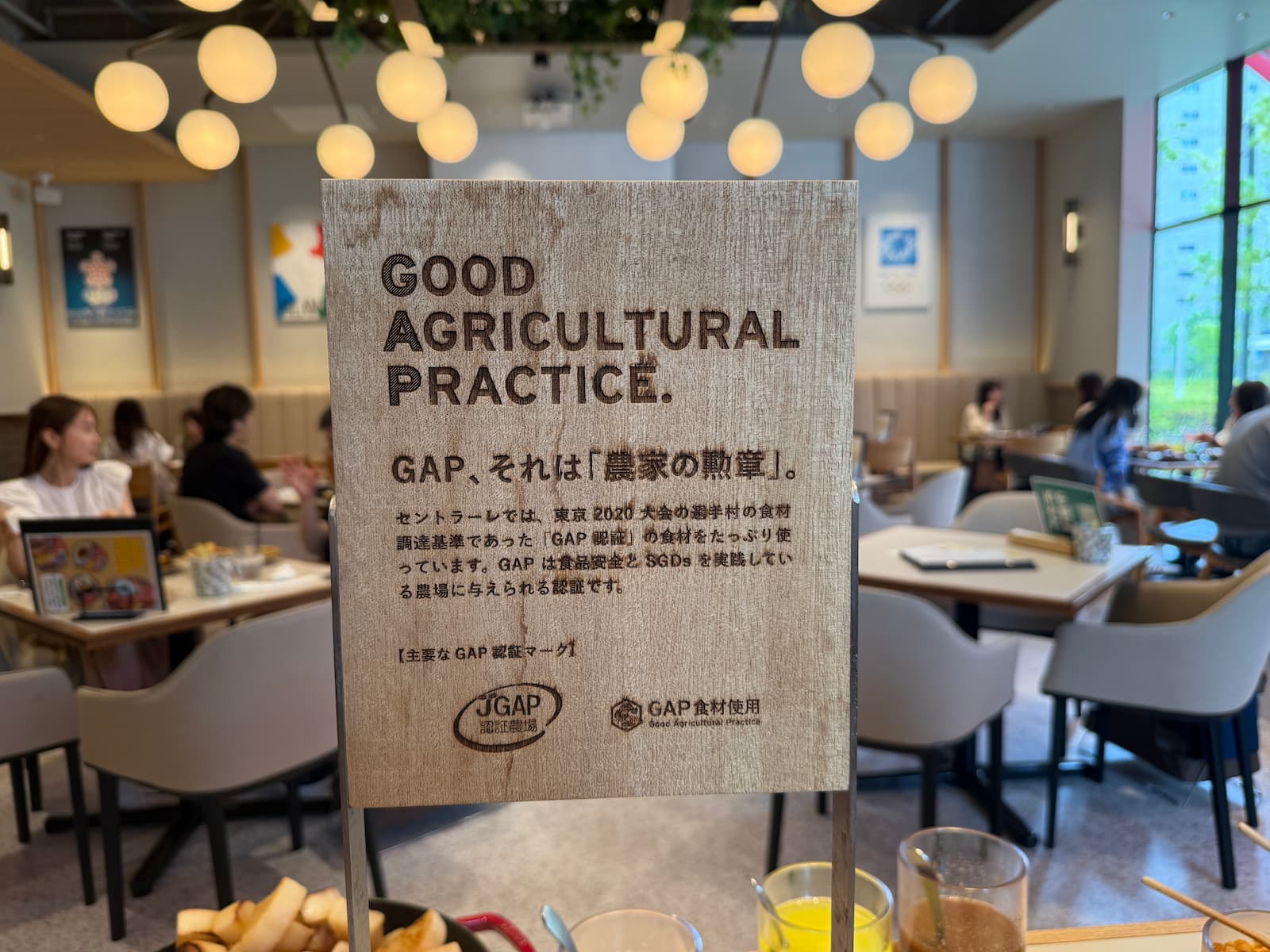 晴海フラッグ 「GAP認証食材」の看板（はるみライフプラス）