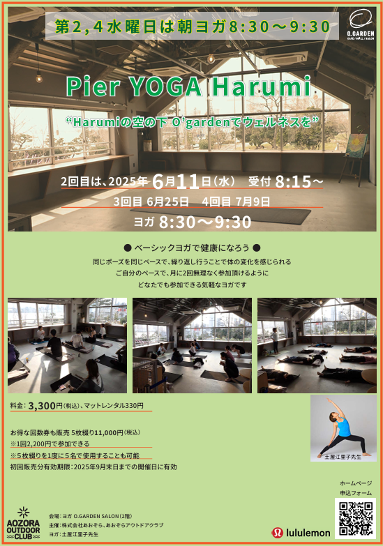 晴海フラッグ イベント情報 Pier Yoga（ピアヨガ）チラシ（はるみライフ＋）