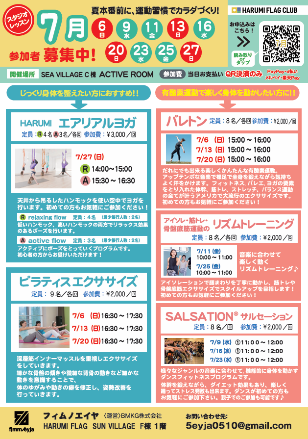 晴海フラッグ イベント情報【7⽉】ACTIVE ROOM スタジオレッスンご案内チラシ（はるみライフ＋）
