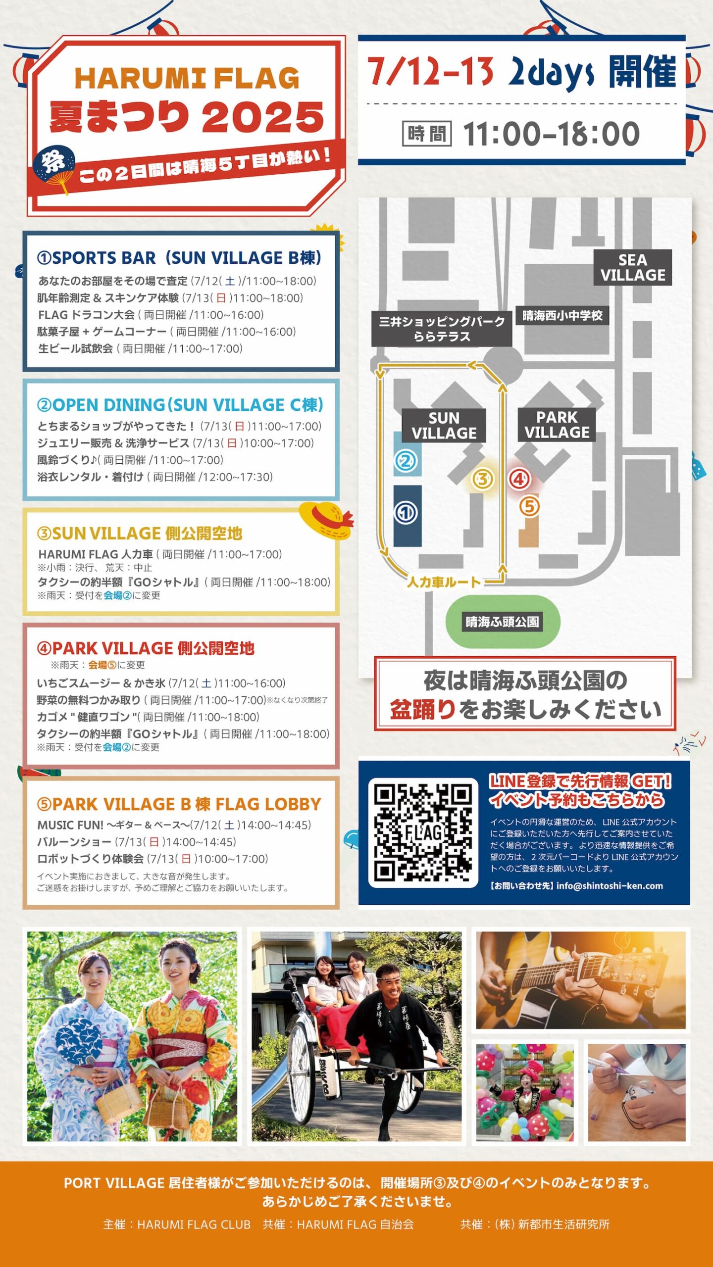 晴海フラッグ HARUMI FLAG夏まつり2025イベントリーフレット サイネージ変換用（はるみライフ＋）