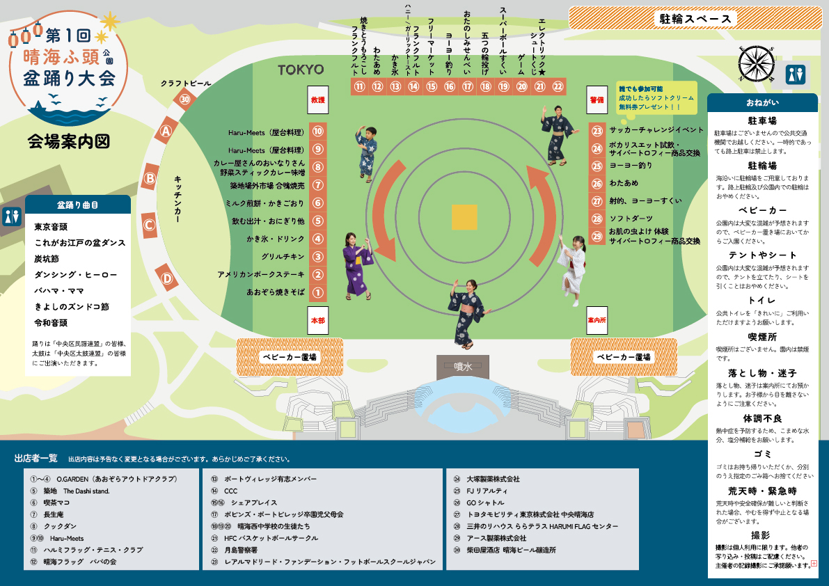 晴海フラッグ 第1回晴海ふ頭公園盆踊り大会会場案内図（はるみライフ＋）