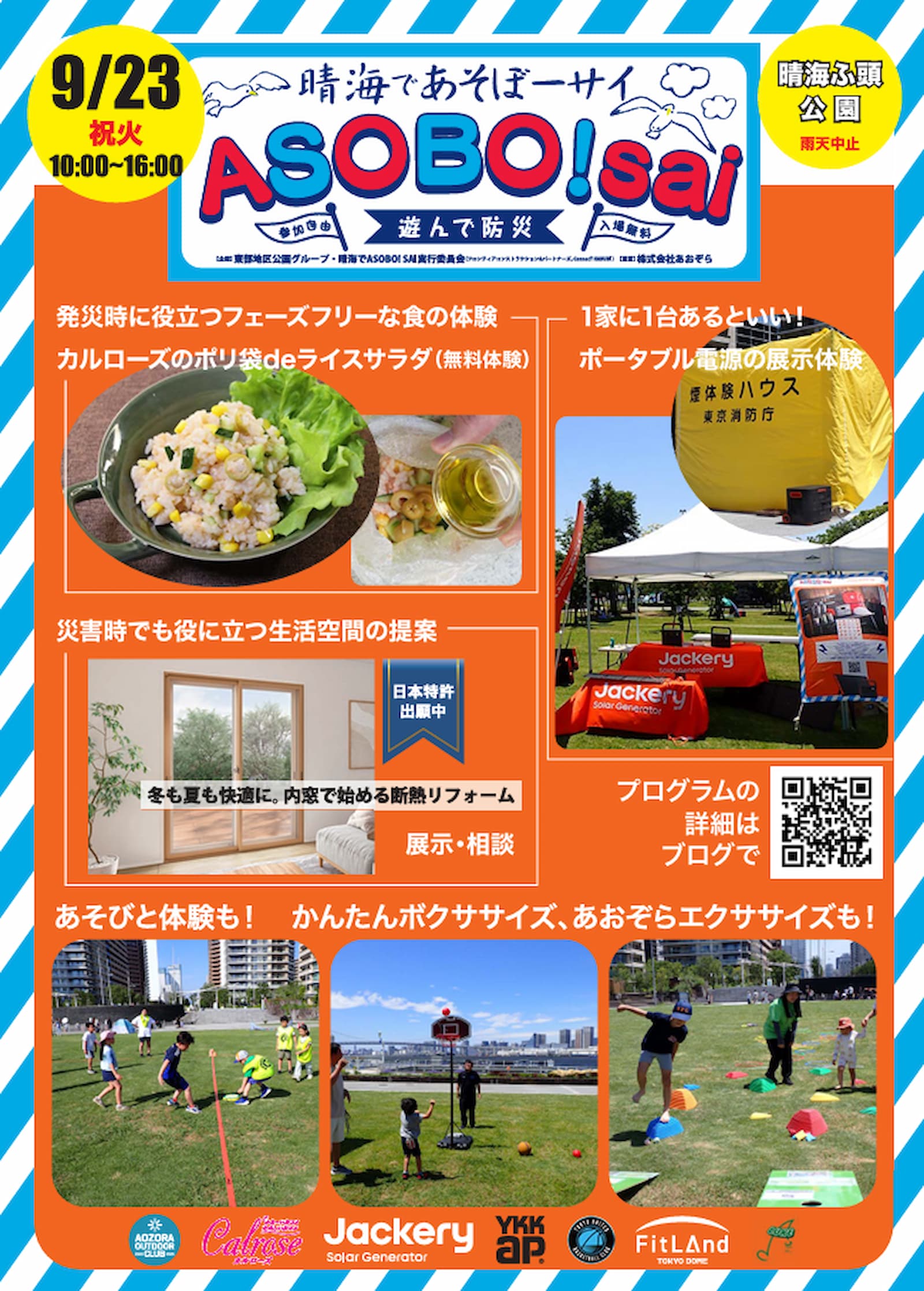 晴海フラッグ イベント情報 ASOBO!saiチラシ