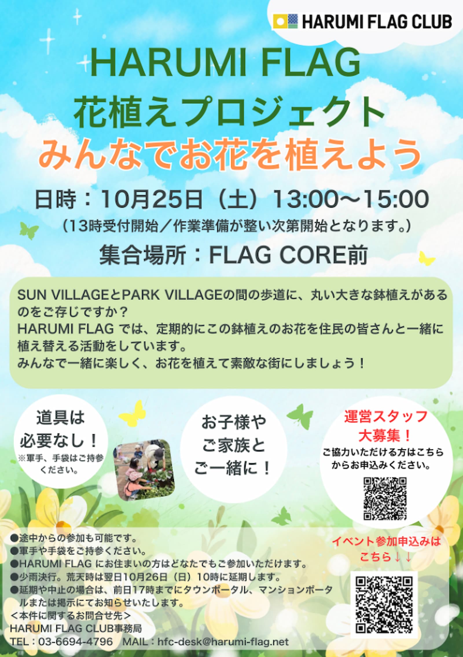 晴海フラッグ イベント情報 【HFC】HARUMI FLAG花植えプロジェクト「みんなでお花を植えよう」（はるみライフ＋）