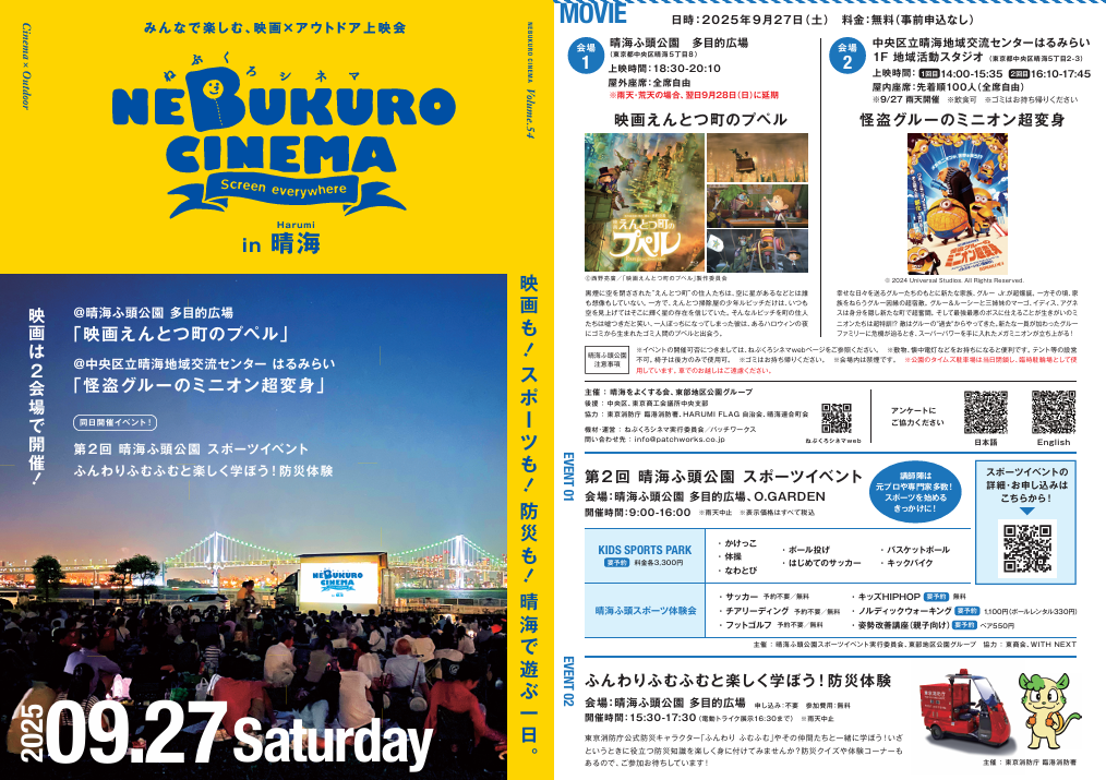 晴海フラッグ イベント情報【晴海ふ頭公園】ねぶくろシネマin晴海
