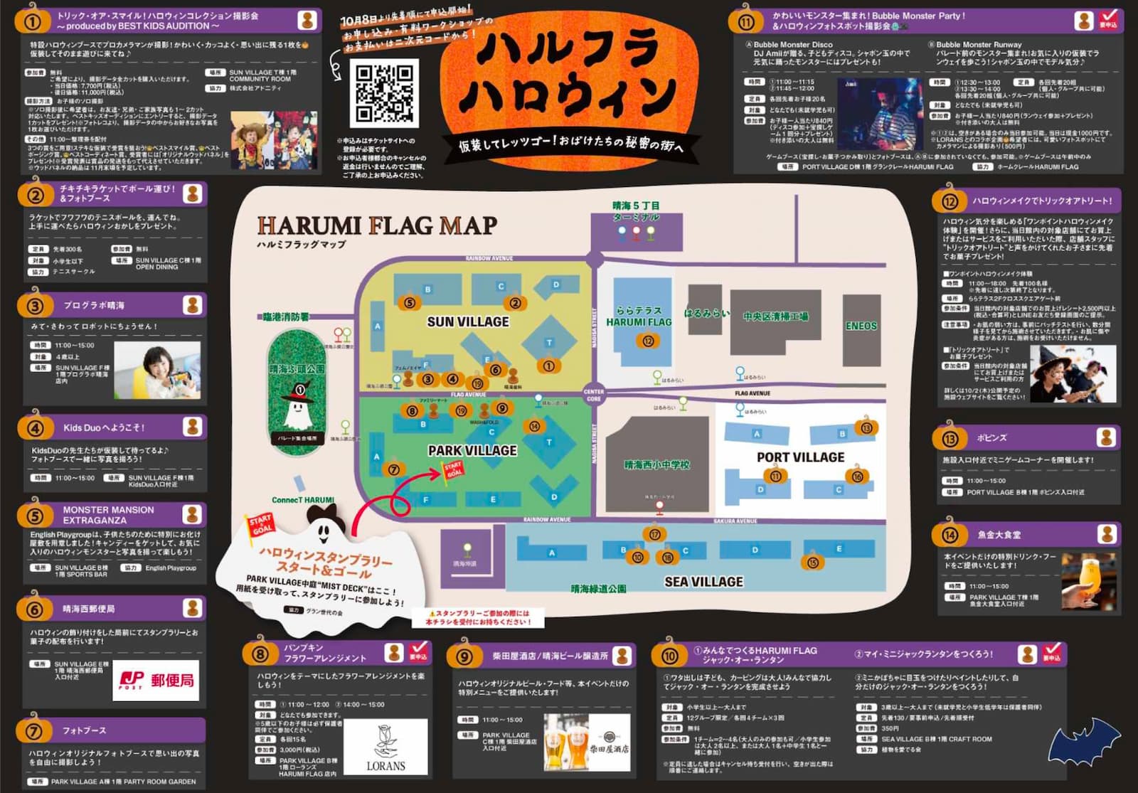 晴海フラッグ 「ハルフラハロウィン」リーフレットMAP（はるみライフ＋）
