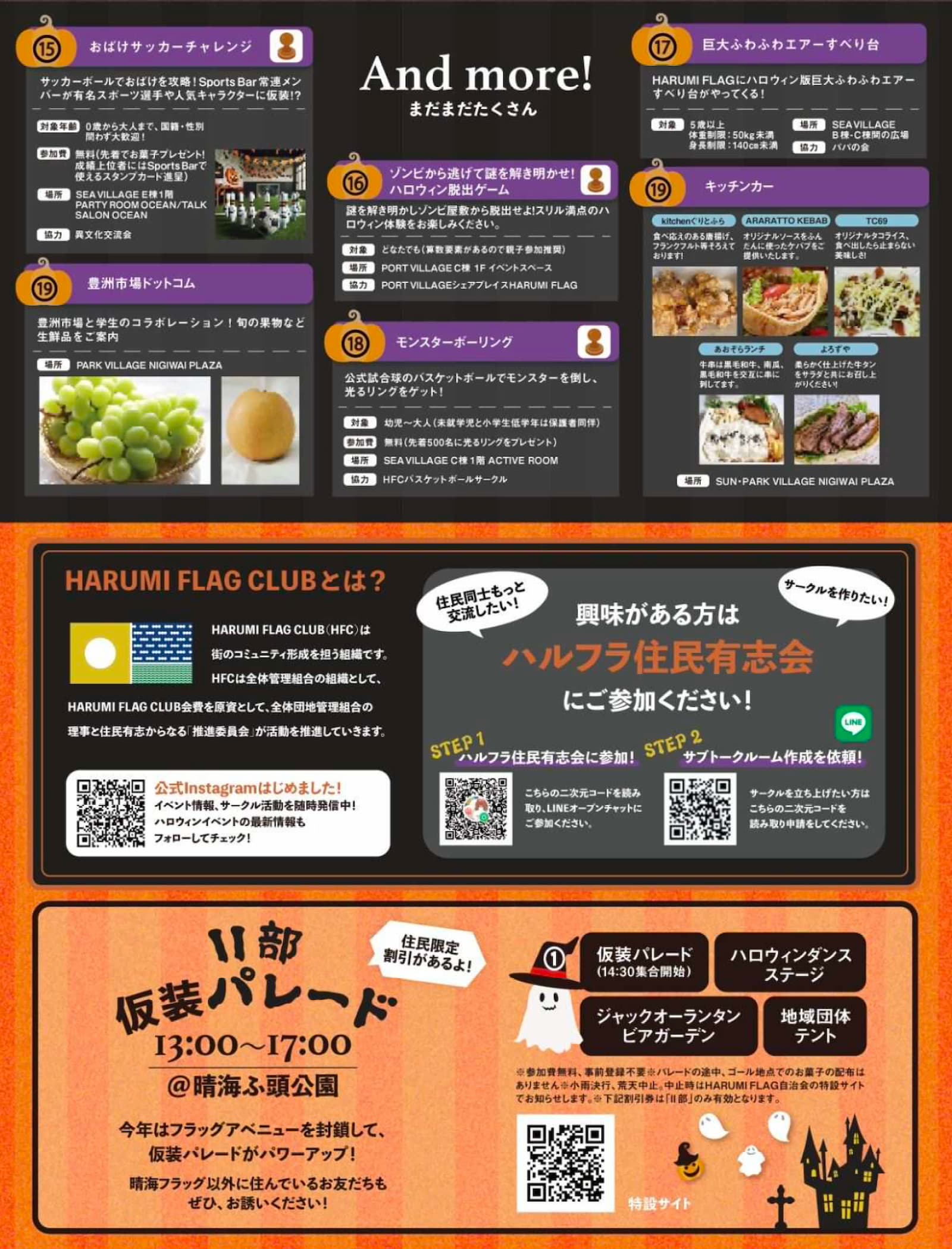 晴海フラッグ 「ハルフラハロウィン」リーフレット（はるみライフ＋）