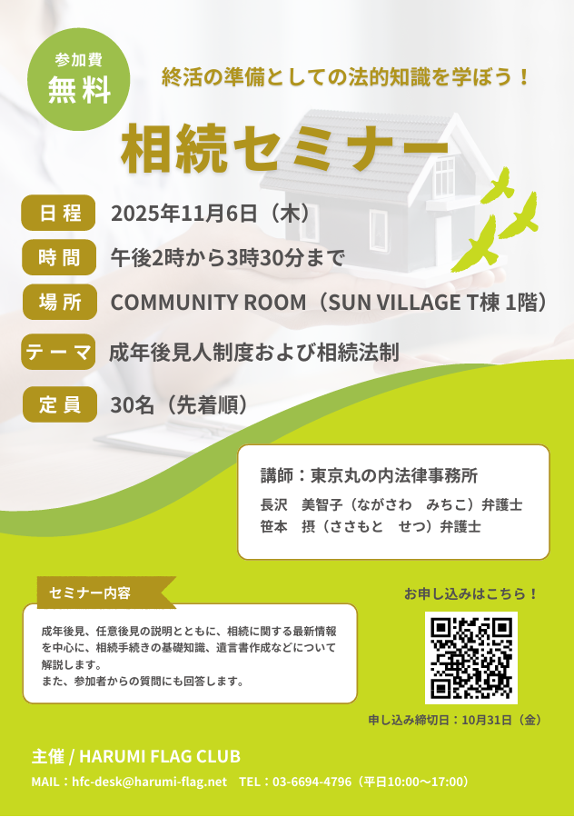 晴海フラッグ イベント情報 相続セミナーチラシ（はるみライフ＋）
