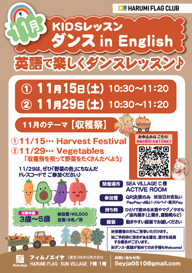 晴海フラッグ イベント情報11月度KIDSダンスレッスン案内チラシ（はるみライフプラス）