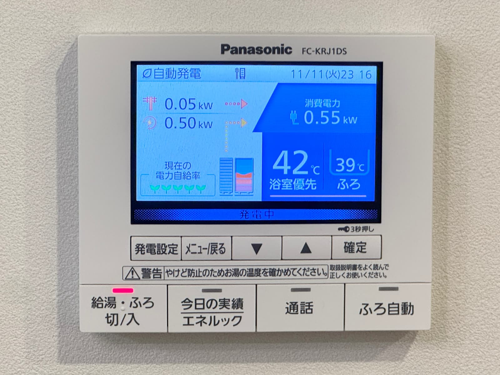 晴海フラッグ 「エネファーム」の設定画面（はるみライフ＋）