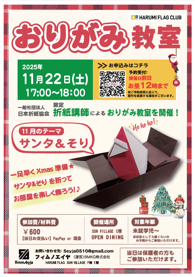 晴海フラッグ イベント情報【おりがみ教室】11⽉22⽇ご案内（はるみライフ＋）