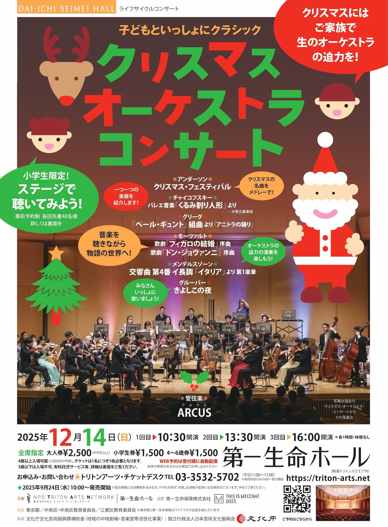 晴海フラッグ 「子どもと一緒にクラシック〜クリスマス・オーケストラ・コンサート」パンフレット（はるみライフ＋）