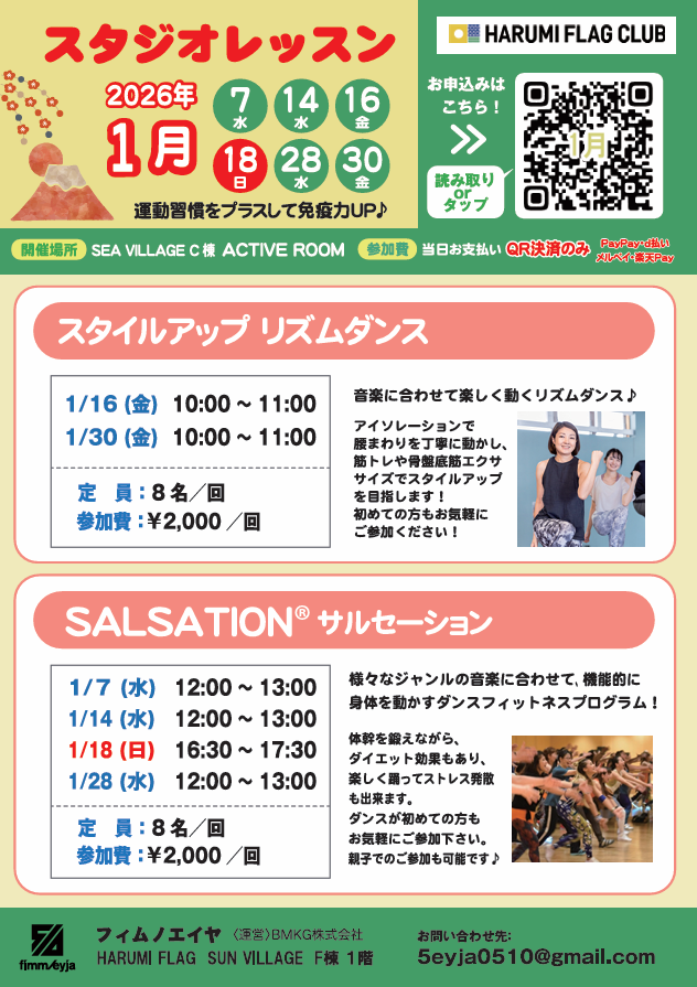 晴海フラッグ 【2026年1⽉】ACTIVE ROOM スタジオレッスンご案内チラシ イベント情報 （はるみライフ＋）