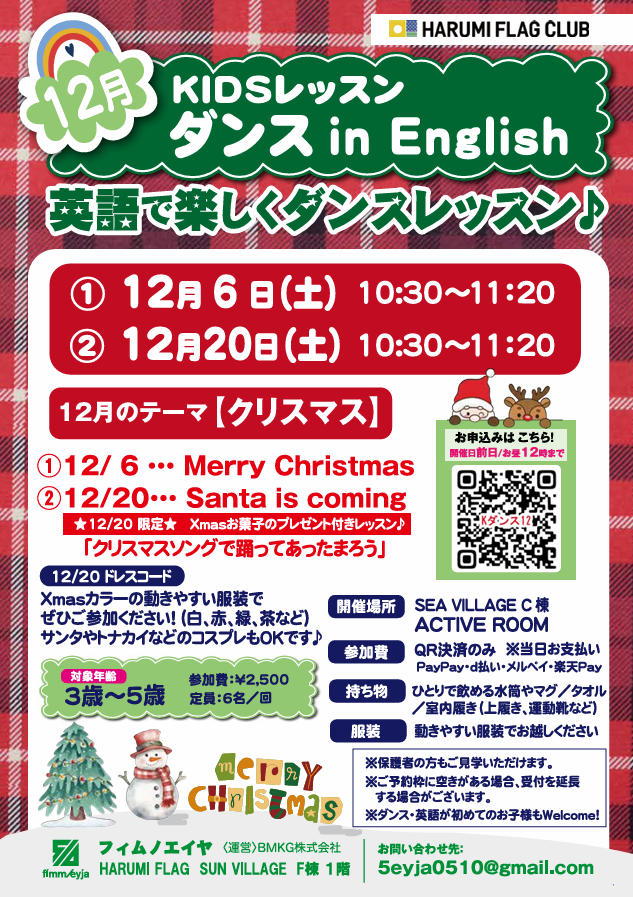 晴海フラッグ イベント情報【KIDSダンス12⽉】レッスンご案内チラシ（はるみライフ＋）