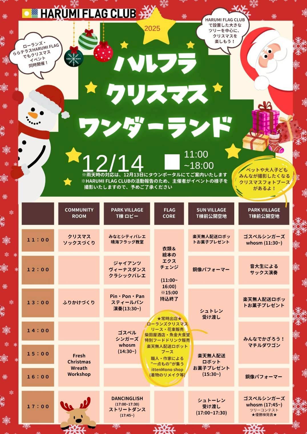 晴海フラッグ ハルフラクリスマスワンダーランドのちらし（はるみライフプラス）