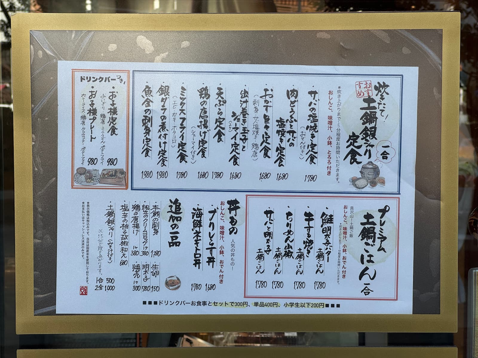 晴海フラッグ 魚金大食堂のメニュー表①（はるみライフ＋）