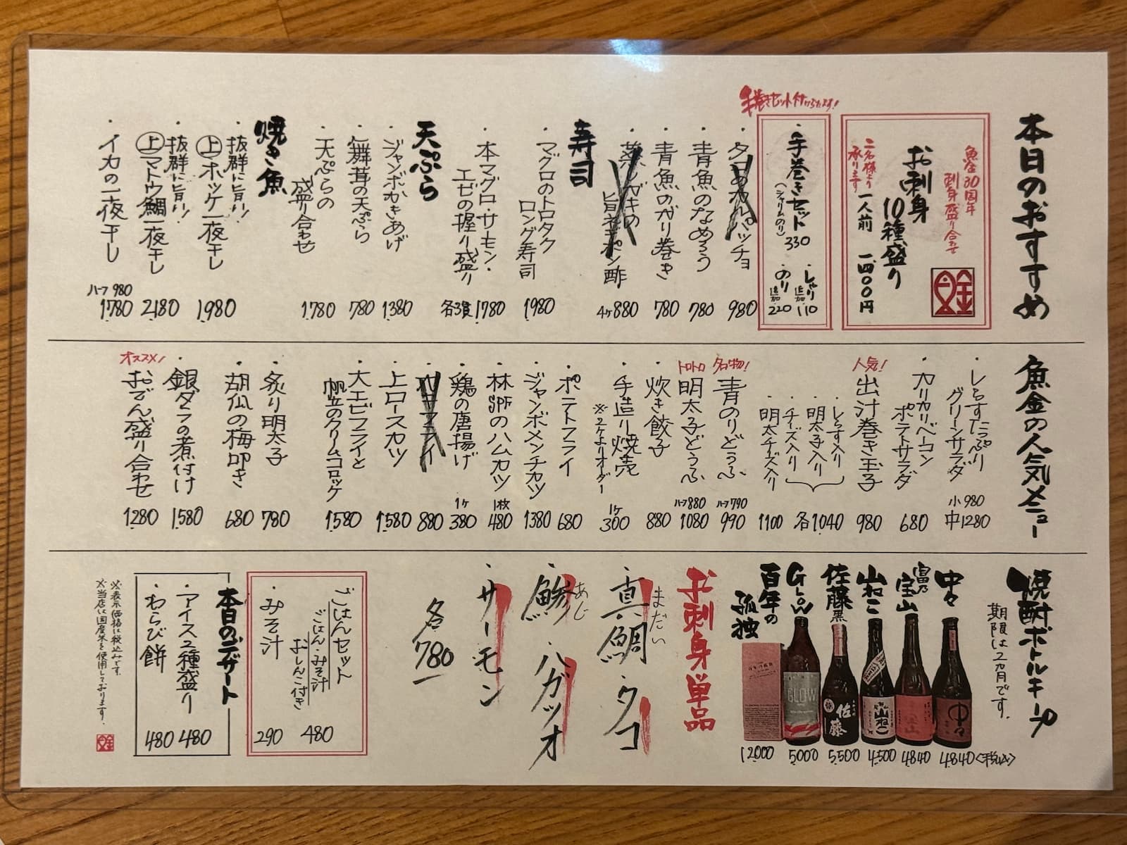 晴海フラッグ 魚金大食堂のメニュー表➁（はるみライフ＋）