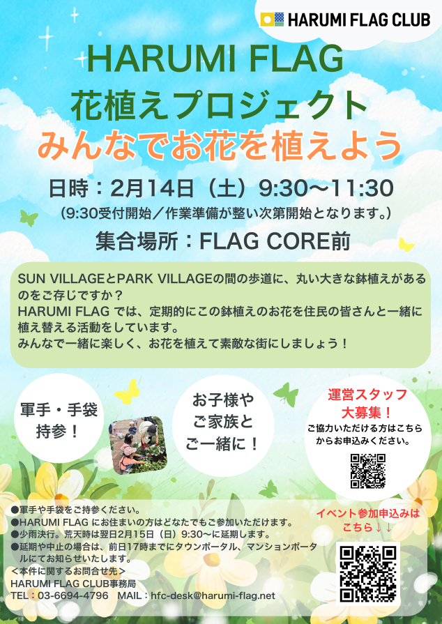 晴海フラッグ イベント情報 お花の植え替えイベントのご案内（はるみライフ＋）
