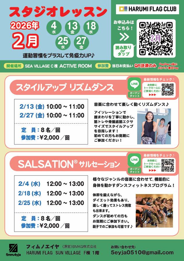 晴海フラッグ イベント情報【2026年2月】ACTIVE ROOM スタジオレッスンご案内チラシ（はるみライフ＋）