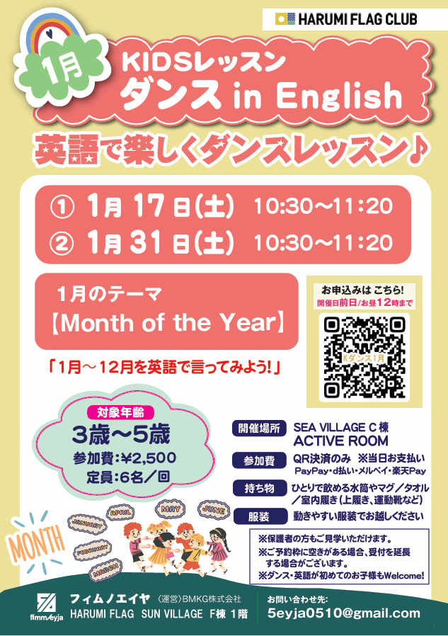晴海フラッグ イベント情報【KIDSダンス2026年1⽉】レッスンご案内チラシ（はるみライフ＋）