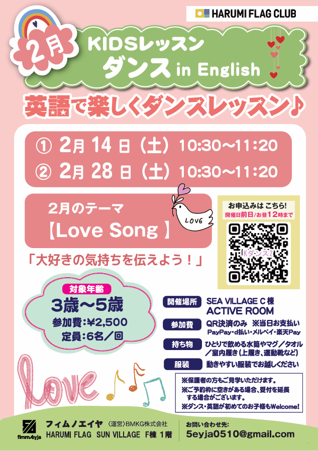 晴海フラッグ イベント情報【KIDSダンス2026年2月】レッスンご案内チラシ（はるみライフ＋）