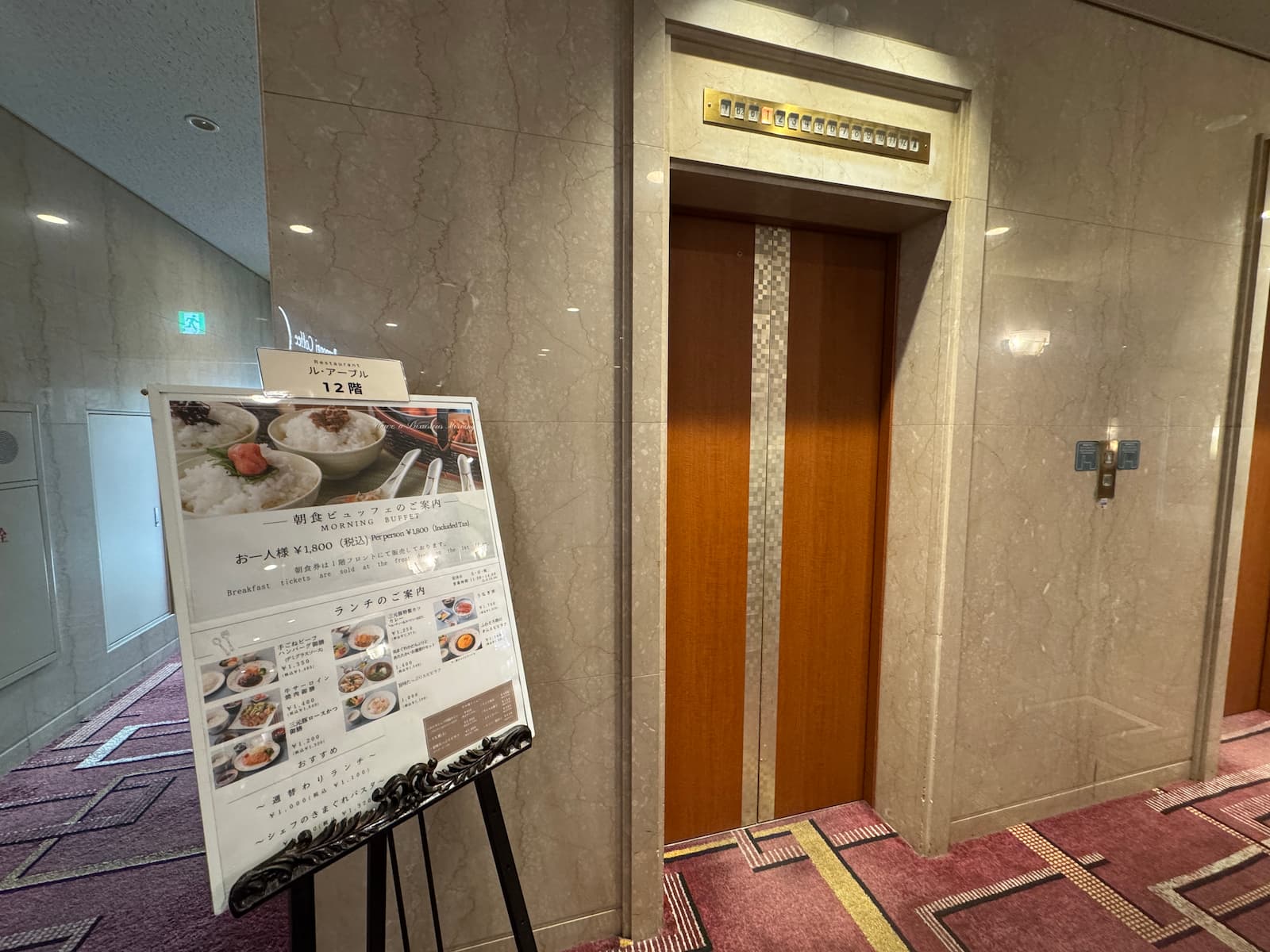 晴海フラッグ ホテルマリナーズコートのエレベーターで12階の「ル・アーブル」へ（はるみライフ＋）