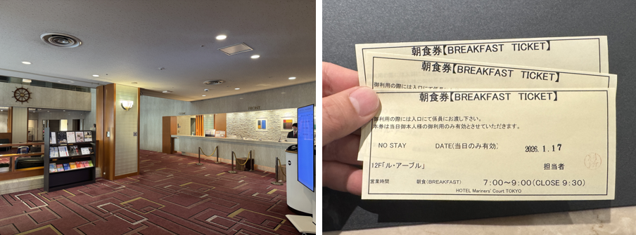晴海フラッグ ホテルマリナーズコートフロントと「ル・アーブル」の朝食券（はるみライフ＋）