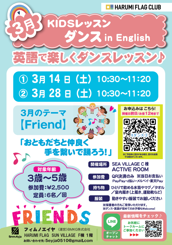 晴海フラッグ イベント情報【2026年3月】【KIDSダンス2026年3月】レッスンご案内チラシ（はるみライフ＋）