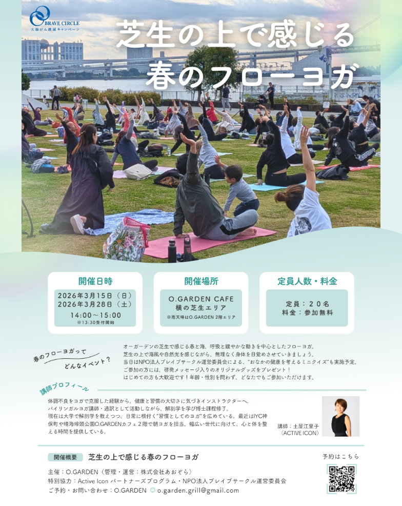 晴海フラッグ イベント情報【2026年3月】芝⽣の上で感じる、春のフローヨガのご案内チラシ（はるみライフ＋）