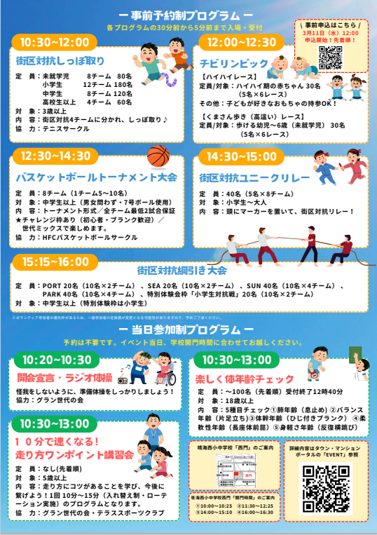 晴海フラッグ イベント情報【2026年3月】街区対抗ハルフラ大運動会のご案内チラシ（はるみライフ＋）