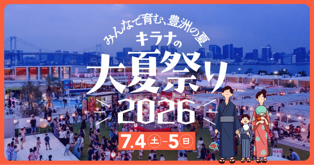 （イベント公式ページより引用）