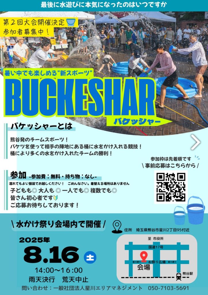 晴海ふ頭公園で水掛けイベントが開催！夕焼けサマースプラッシューはるみライフプラス