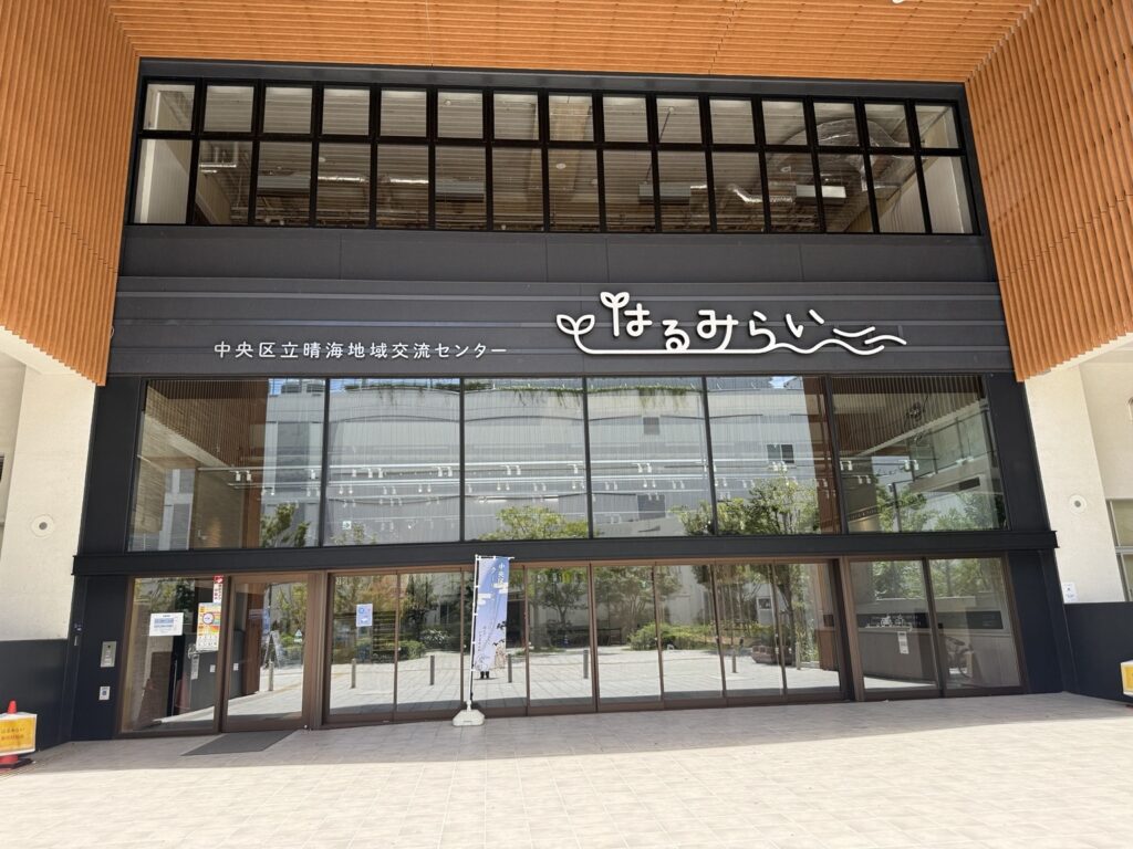 外遊びが難しい日にも｜「はるみらい」の子ども向け遊び場をご紹介（はるみライフプラス）