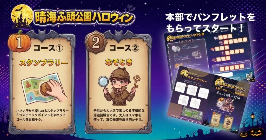 晴海ふ頭公園ハロウィンイベント2026が10月18日開催！今年はフリマ＆謎解きが登場ーはるみライフプラス3
