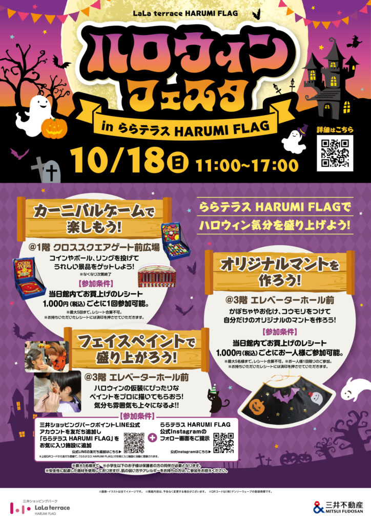 晴海ふ頭公園ハロウィンイベント2026が10月18日開催！今年はフリマ＆謎解きが登場ーはるみライフプラス5