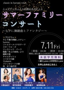 晴海フラッグ イベント情報 Classic in Harumiシリーズ4（はるみライフ＋）