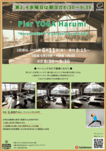 晴海フラッグ イベント情報 Pier Yoga（ピアヨガ）チラシ（はるみライフ＋）